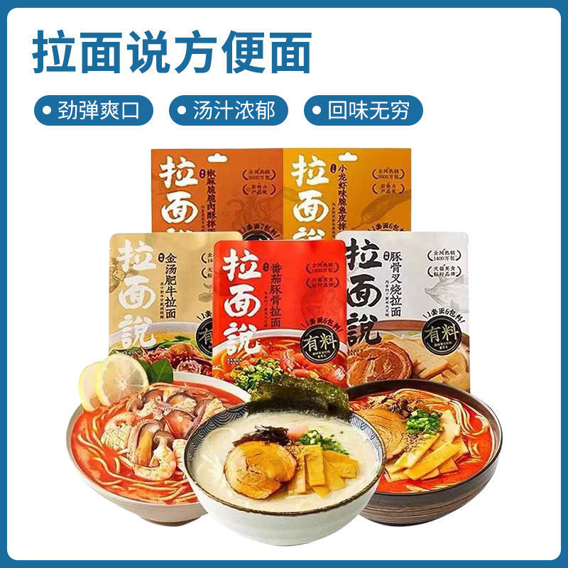 5 网红拉面说日式豚骨叉烧拉面非油炸速食泡面方便面-阿里巴巴