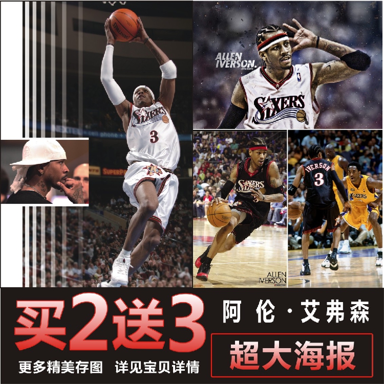 69nnba篮球海报阿伦艾弗森科比宿舍墙贴壁画背胶自粘可定 制批发
