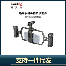 SmallRig斯莫格iphone手机配件通用双手持拍摄短视频套件3155