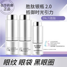 六胜肽眼部紧致精华液5ml咖啡因淡化黑眼圈依克多因修护舒缓抗皱