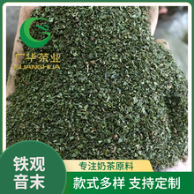 广华供应奶茶店原料乌龙茶安溪铁观音茶末绿茶碎片茶叶沫散装批发