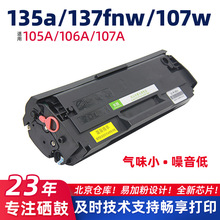 适用惠普135ag/W1105A硒鼓w1106a/w1107a墨盒107r/137fnw墨粉盒