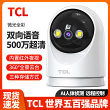 TCL摄像头超高清家用360度无线WiFi连手机看家看老人小孩监控器