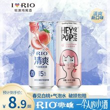 女士罐桃+heypop甜酒气泡清爽新款52鸡尾酒酒女微醺鸡尾白泡水低