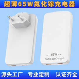 PD65W欧规2合1氮化镓超薄折叠手机安卓平板充电头多口快充充电器