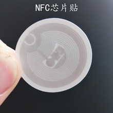 供应NFC贴纸NFC碰碰贴芯片NTAG 216标签NFC芯片NFC inlay深圳厂家