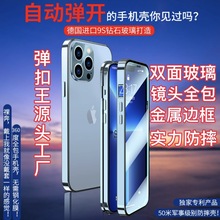 适用苹果13弹扣王双面玻璃手机壳iPhone14plus金属全包磨砂保护套