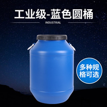 25/50升蓝圆形桶化工水桶酵素桶塑料桶加厚沤肥圆桶耐摔工业级桶