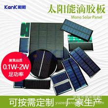 各种太阳能滴胶板 高效率单多晶光伏板 音响收音机灯具电器充电板