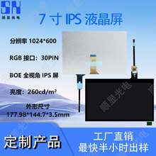7寸TFT液晶显示屏IPS高清RGB接口1024*600电容触摸串口屏通用30P