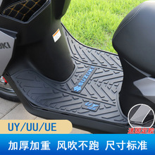 UY125脚垫 轻骑铃木踏板摩托车UY125T-A脚踏板橡胶垫防水防滑
