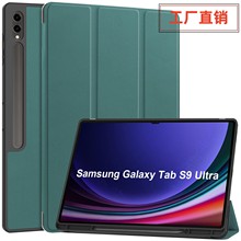 适用三星Tab S9保护套Ultra笔槽支架14.6三折硅胶tpu全包皮套X910