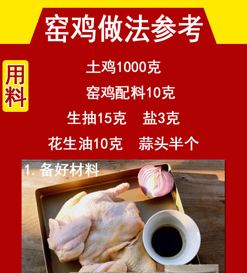 窑鸡料配料 窑鸡香料 窑鸡粉 烤鸡烧鸡手撕鸡荷叶鸡调料