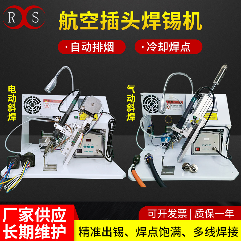 定制电动航空插头焊锡机防水插焊线机电阻传感器多芯线气动焊锡机