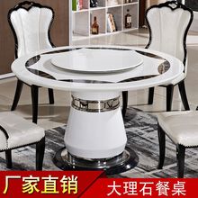 大理石餐桌圆桌椅组合带转盘现代简约小户型家用圆形饭桌10人大圆