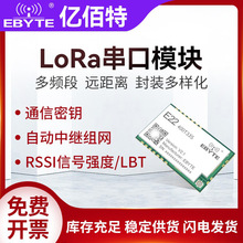 SX1262无线串口收发模块Lora扩频433/915MHz远程通信自动中继组网