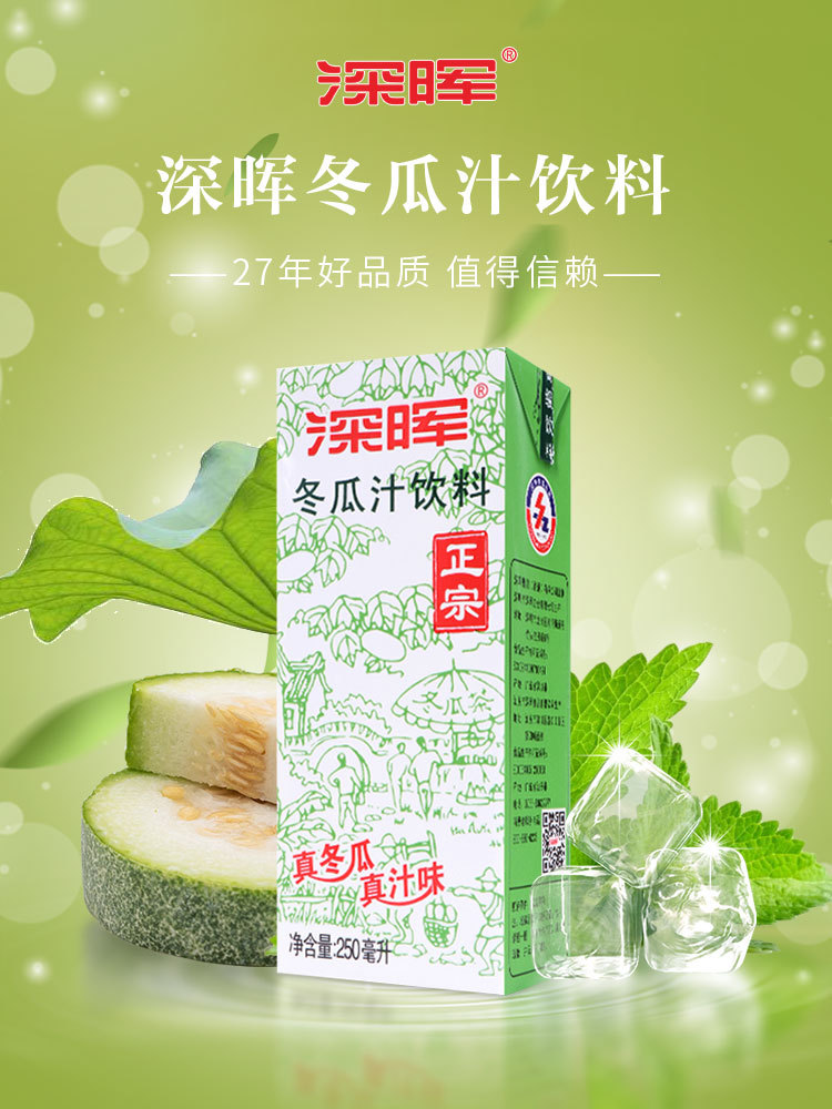 深晖冬瓜汁饮料整箱250ml*24盒装冬瓜茶老牌子夏季解渴饮料特批发