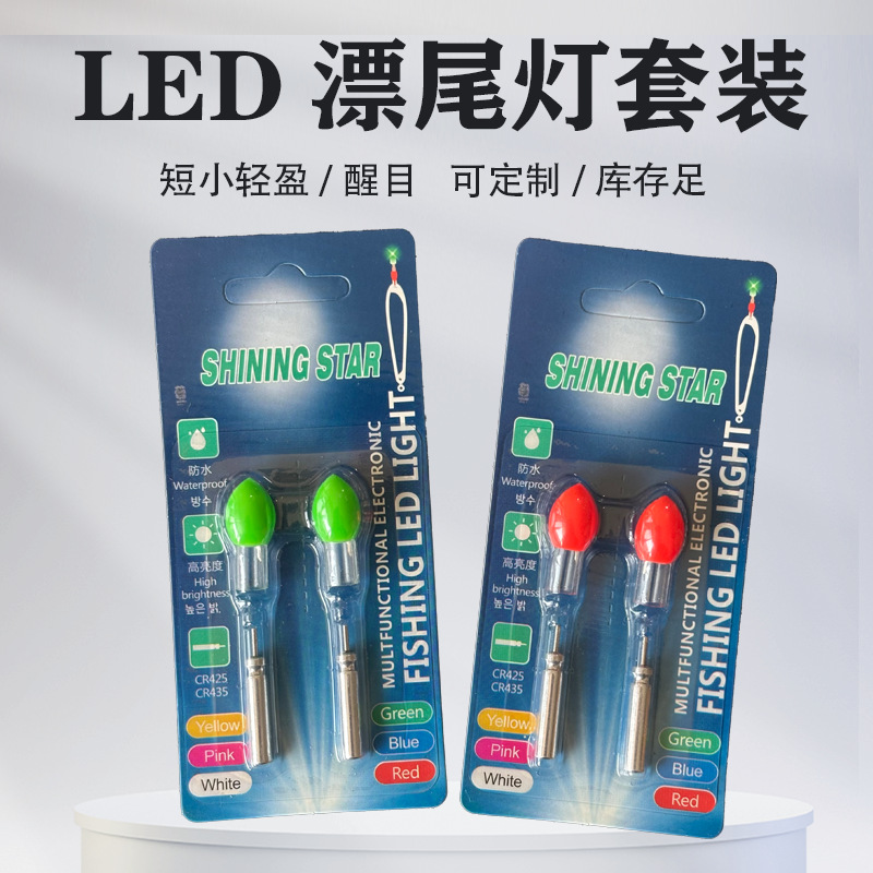 425电子漂尾灯鱼漂发光头LED电子夜光棒漂尾加粗头醒目豆夜光漂尾