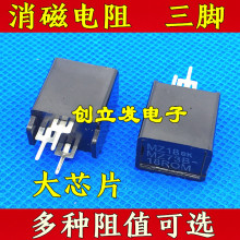 【大芯片】消磁电阻 MZ73B-12ROM 9Ω 12 18 27欧 三脚 18RM270V