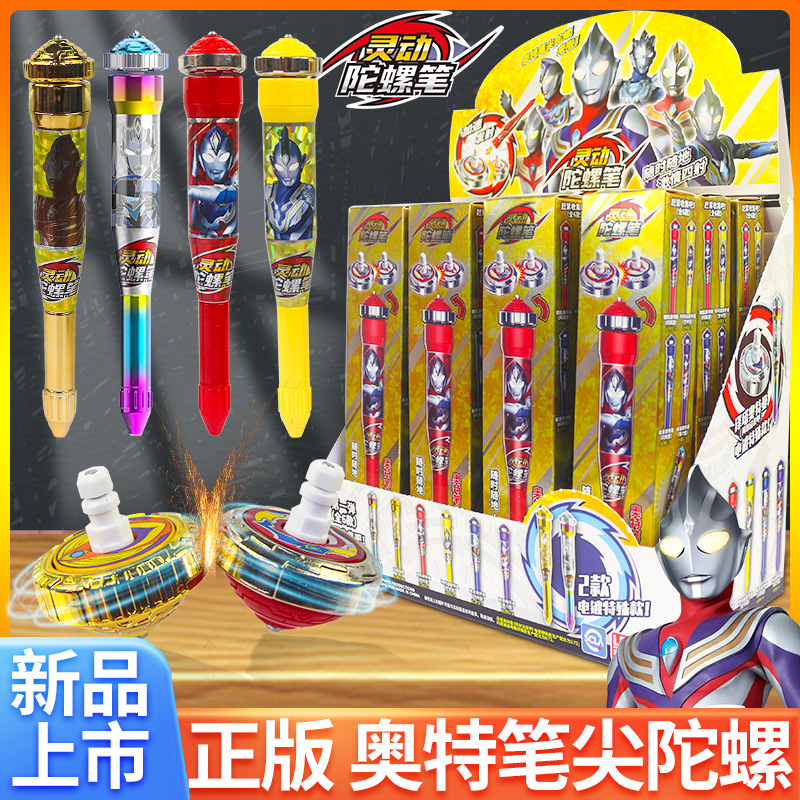 灵动正版奥特曼英雄笔尖陀螺玩具战斗旋转魔幻儿童生日礼物-阿里巴巴