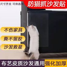 防猫抓沙发保护贴防止猫爪猫咪门床沙发贴可裁剪猫抓板猫玩具