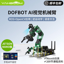 JETSON NANO机械手臂人工智能AI视觉识别ROS编程机器人套件moveit