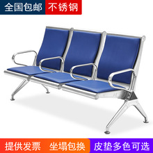 连排椅接待三人位不锈钢机场椅候诊椅车站等候椅高背公共座椅候机