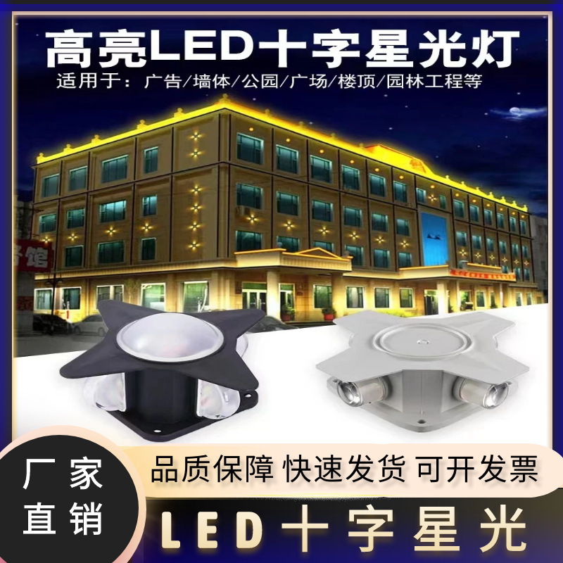 led户外防水壁灯十字星光灯点光源五面发光星光灯工程亮化灯