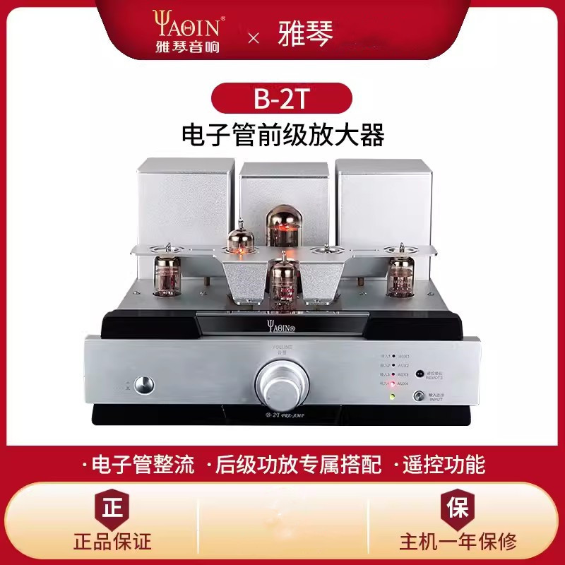 雅琴b-2t发烧hifi电子管前级放大器高保真胆机组合大概率家用音响
