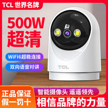 TCL摄像头超高清家用360度无线WiFi连手机看家看老人小孩监控器
