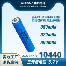 厂家供应10440锂电池7号充电电池3.7V三元锂电池AAA美容仪锂电池
