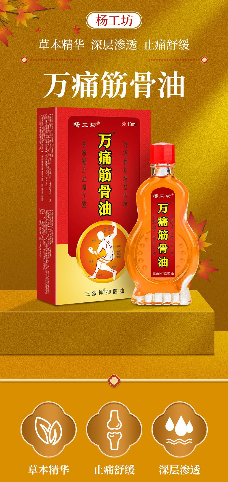 杨工坊万通筋骨油发热药水早市摆地摊尖货跑江湖掌灸喷剂礼品货源
