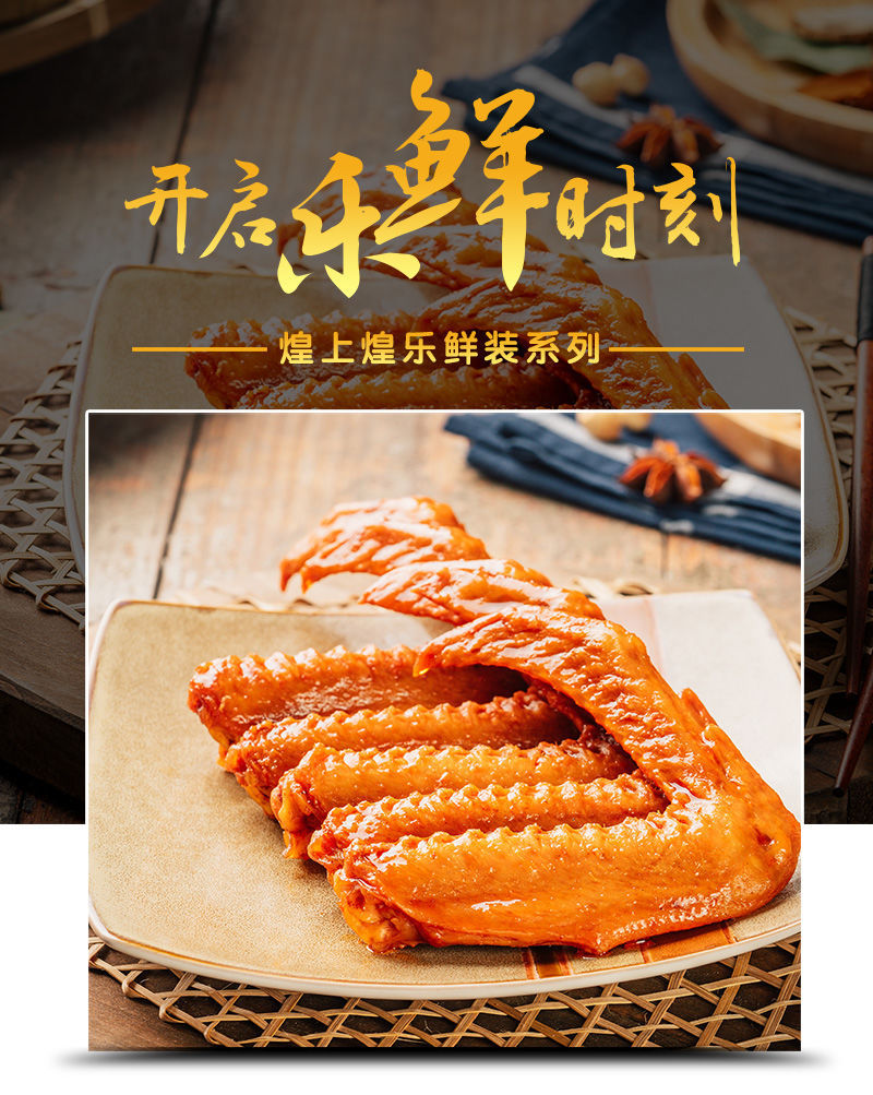 【买一送一】煌上煌_锁鲜卤鸭翅中150g 江西特产零食小吃卤味熟食