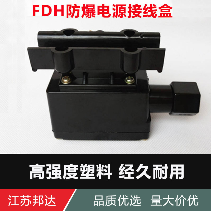 防爆电源接线盒 电伴热带系统专用 fdh电伴热带接线盒-阿里巴巴