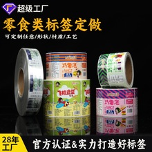 食品不干胶标签定做透明pvc饮料瓶贴防水防撕标签卷筒贴纸定制