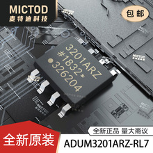 全新正品 ADUM3201 ADUM3201ARZ-RL7 SOIC-8 双通道数字隔离器IC