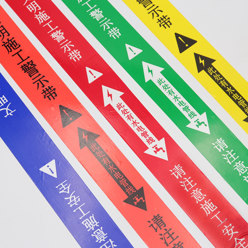 装修工地水电标识胶带管线走向保护标识贴纸通用警示胶带通用施工