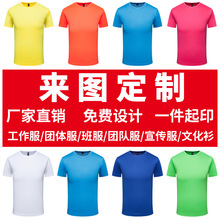 纯棉广告衫t恤定 制速干文化衫批发工作服团队服印logo班服印字