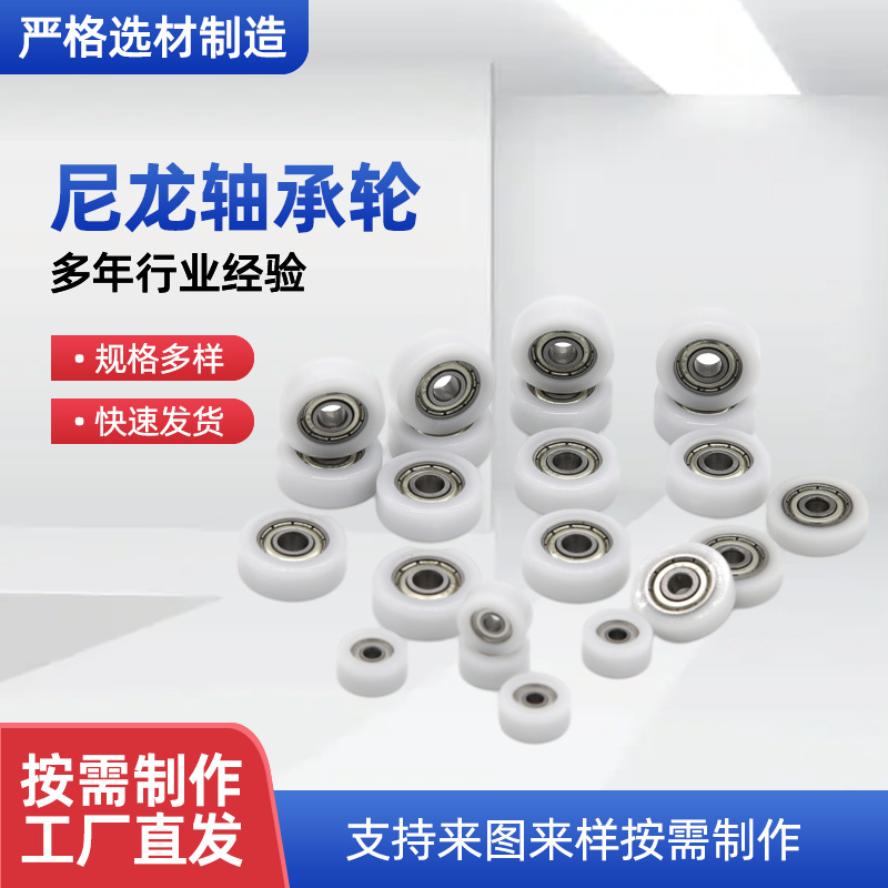 厂家供应双轴承尼龙滑轮U型槽尼龙轴承滚轮尼龙轨道轮