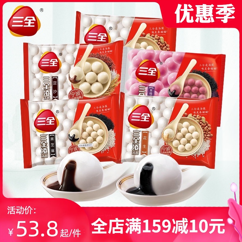 三全凌汤圆455g*5包黑糯米黑芝麻花生豆沙馅糯米汤圆元宵甜品点心