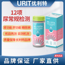 优利特12项尿液分析试纸条家用自检尿酮尿蛋白试纸尿机尿液分析仪