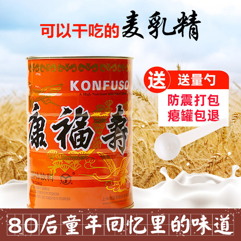康福寿上海麦乳精80后怀旧回忆零食老式大颗粒干吃罐装400g