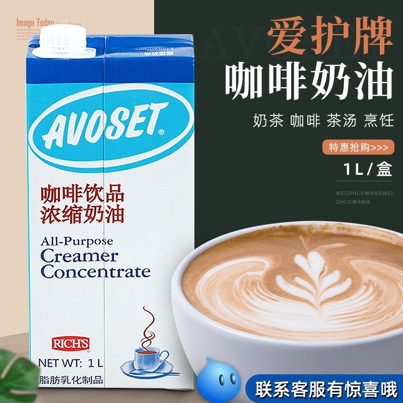 维益爱护牌咖啡奶1l盒包邮植脂油稀淡奶油浓缩奶咖啡奶油咖啡奶