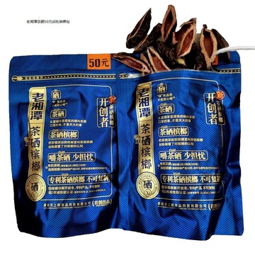 宾之郎老湘潭青果茶硒槟榔50元叼嘴巴裸包无奖原厂新鲜