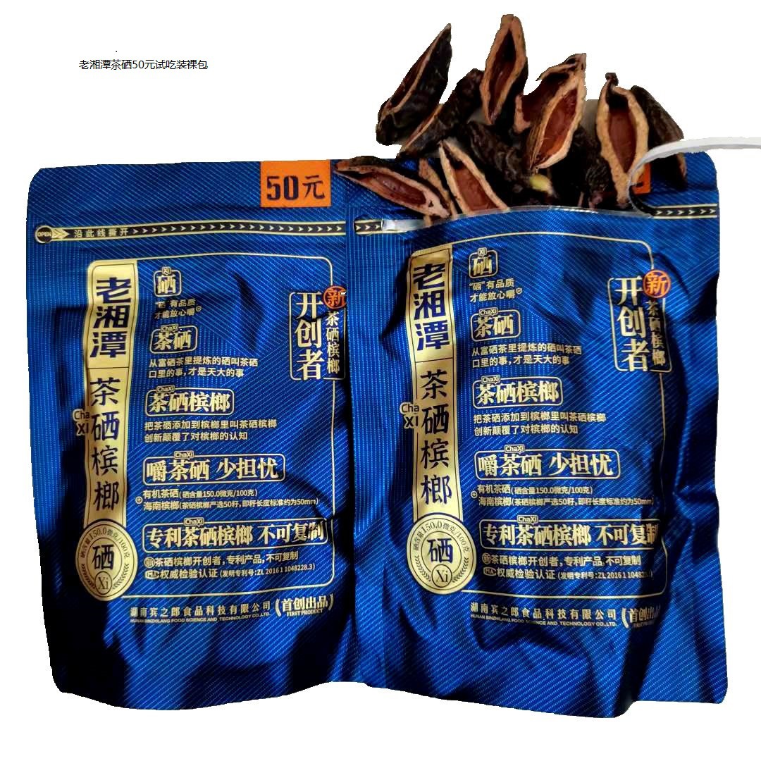 宾之郎老湘潭青果茶硒槟榔50元叼嘴巴裸包无奖原厂新鲜-阿里巴巴