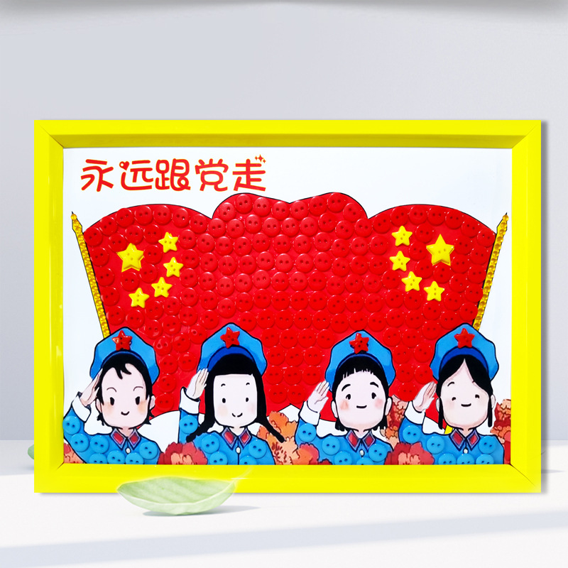 儿童相框纽扣粘贴画diy材料学生红色爱国主题幼儿园手工作品作业