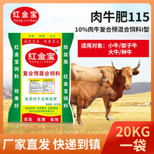 批发肉牛肥115 适用小牛架子牛种牛大牛10%I型复合预混合牛饲料