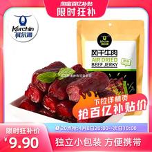 【20点抢】科尔沁风干牛肉68g 内蒙古特产 手撕风干牛肉