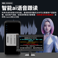 8嘉视影智能AI语音跟读提词器软件 带蓝牙遥控器 提词语音控制