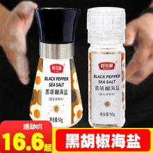 舒可曼低脂黑胡椒海盐玻璃研磨瓶50g西餐健身餐沙拉-效期12月